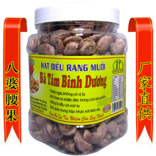 越南特产批发 盐焗炭烧原味腰果　带皮盐焗八婆腰果中越文版