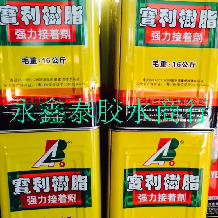 Оптовые поставки обуви Baoli Resin 477 со универсальным клеем для сумок и сумок