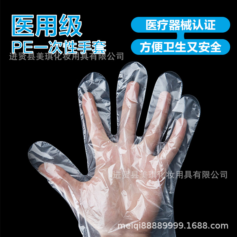 一次性医用检查手套透明薄膜塑料PE检查手套医用美容餐饮手套