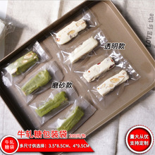 磨砂半透明牛轧糖糖果包装袋奶糖内包装机封袋牛轧糖糖纸200只/件