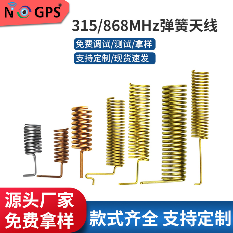 315弹簧天线 433天线内置胎压检测弹簧天线 NB-LOT螺旋天线弹簧