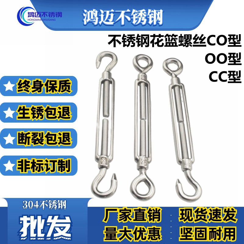 不锈钢花篮螺丝 钢丝绳收紧器 开体花兰螺栓  链条收缩拉紧