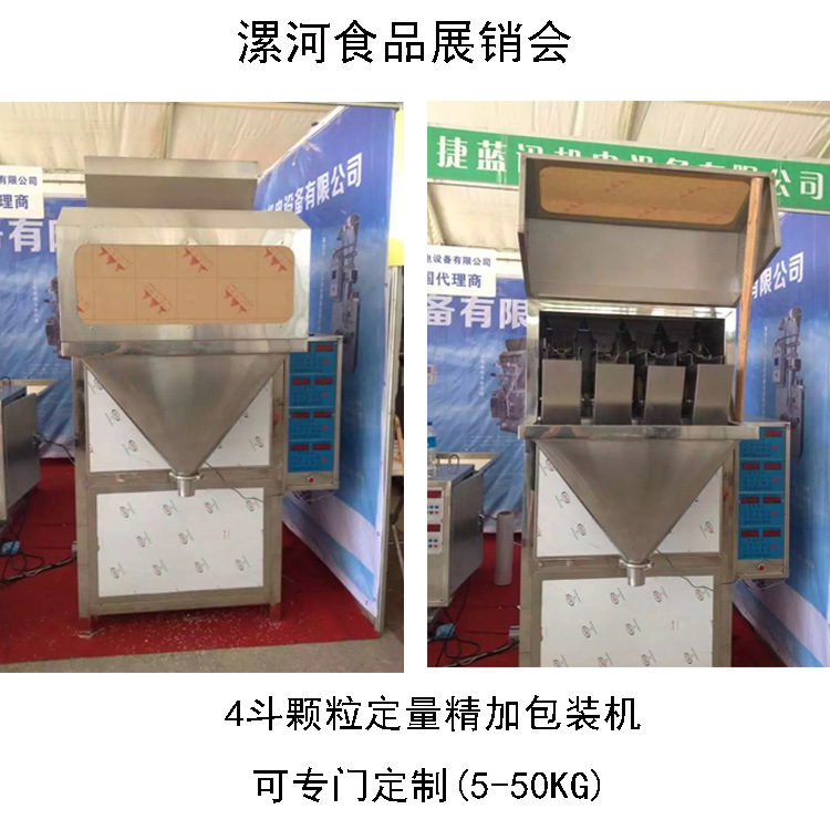 坚果炒货花生松子西瓜子榛子核桃红枣腰果颗粒定量称重包装称