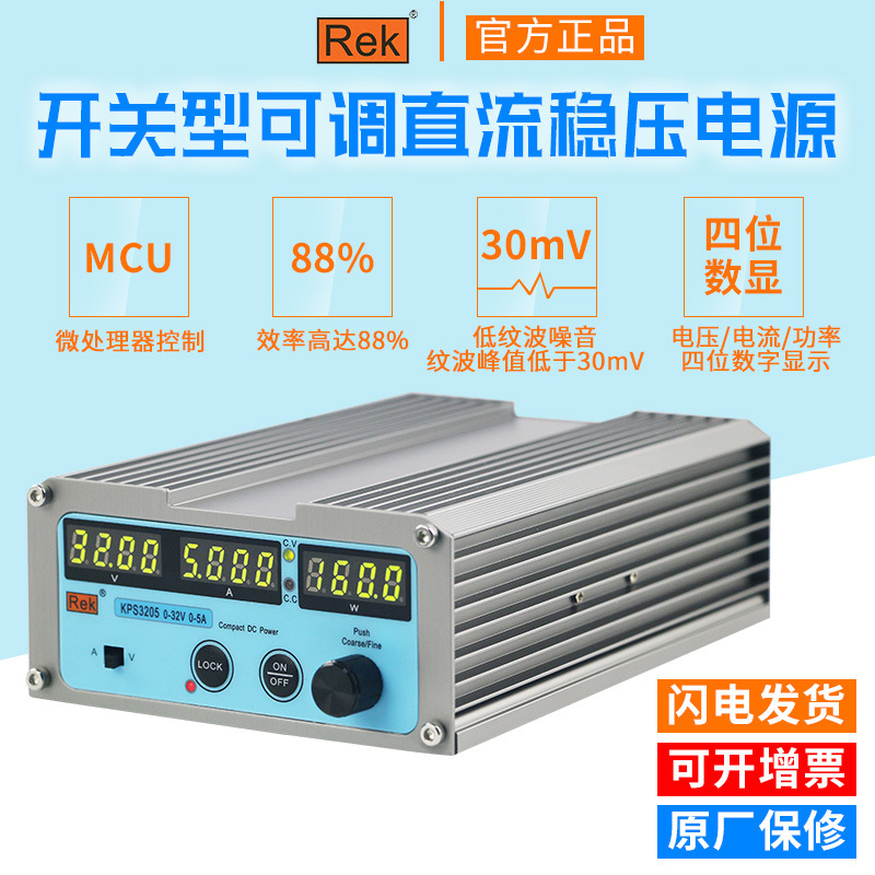 美瑞克KPS1620数显直流电源 0-16V 程控开关电源 可调稳压电源