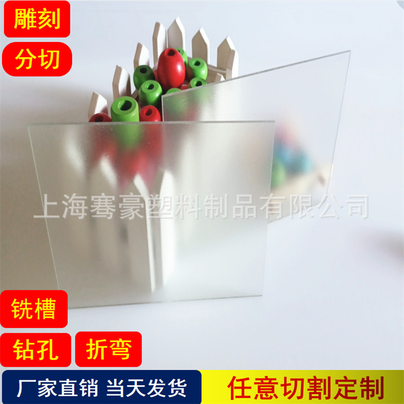 4mm透明磨砂PC板透明单面磨砂耐力板 哑光pc耐力板材制作折弯印刷
