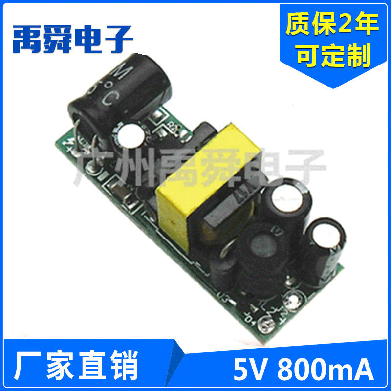 AC转DC5V800mA电源模块裸板9V 12V 24V单电压开关电源6W电源板