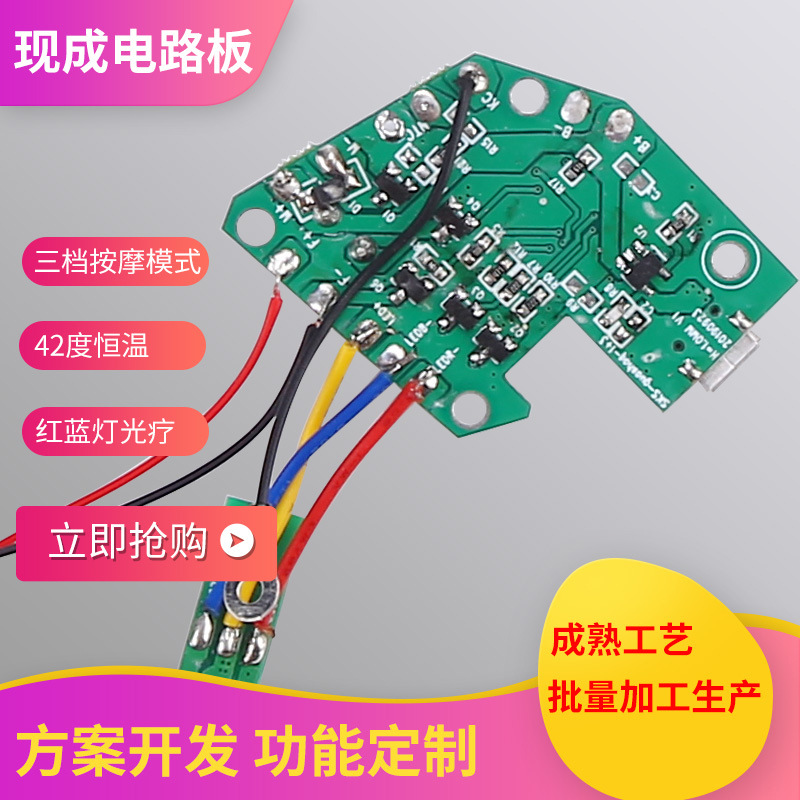 刮痧仪PCBA线路板按摩器瘦脸 PCBA电路板 理疗仪刮痧理疗仪电路板