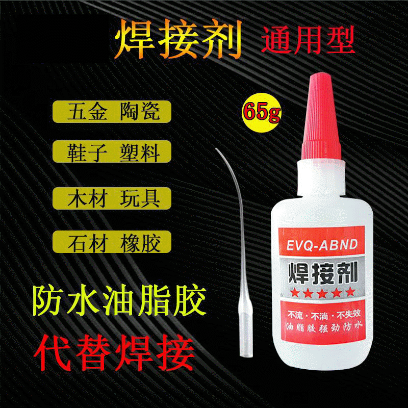 焊接剂胶水粘鞋玉金属塑料石木材陶瓷油性胶厂家包邮