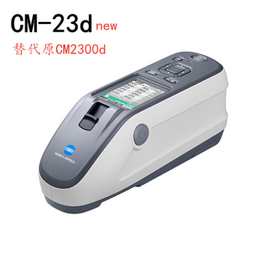 美能达新款色差仪CM-23d 分光测色仪 色差计 喷漆注塑颜色测试|ru
