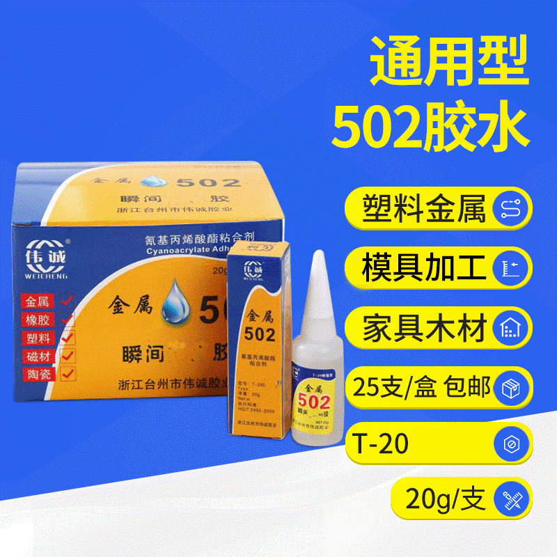 厂家三秒王胶快干胶502胶水批发家具木材修补塑料金属广告粘接
