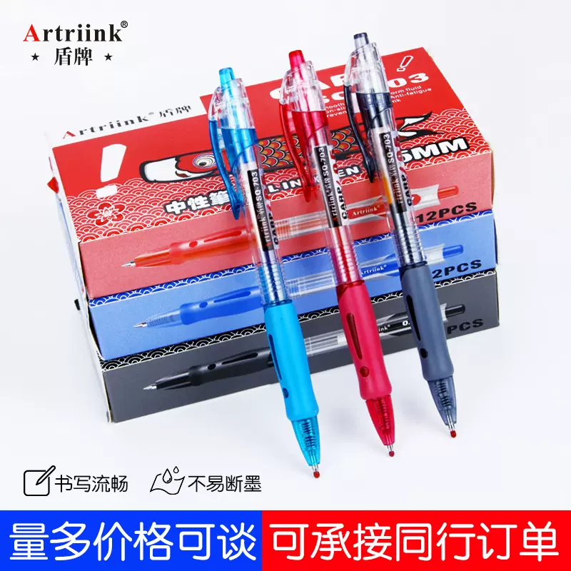 盾牌按动式中性笔大容量0.5mm黑色子弹头碳素水性商务会议专用