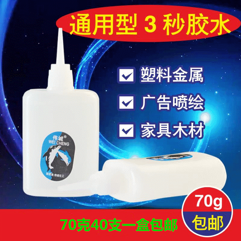 502胶水厂家供应瞬干3秒快干粘接家具木材广告喷绘胶50克