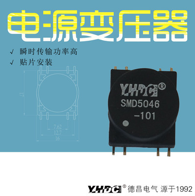 耀华德昌 IGBT MOSFET驱动及信号隔离传输贴片脉冲变压器 SMD5046