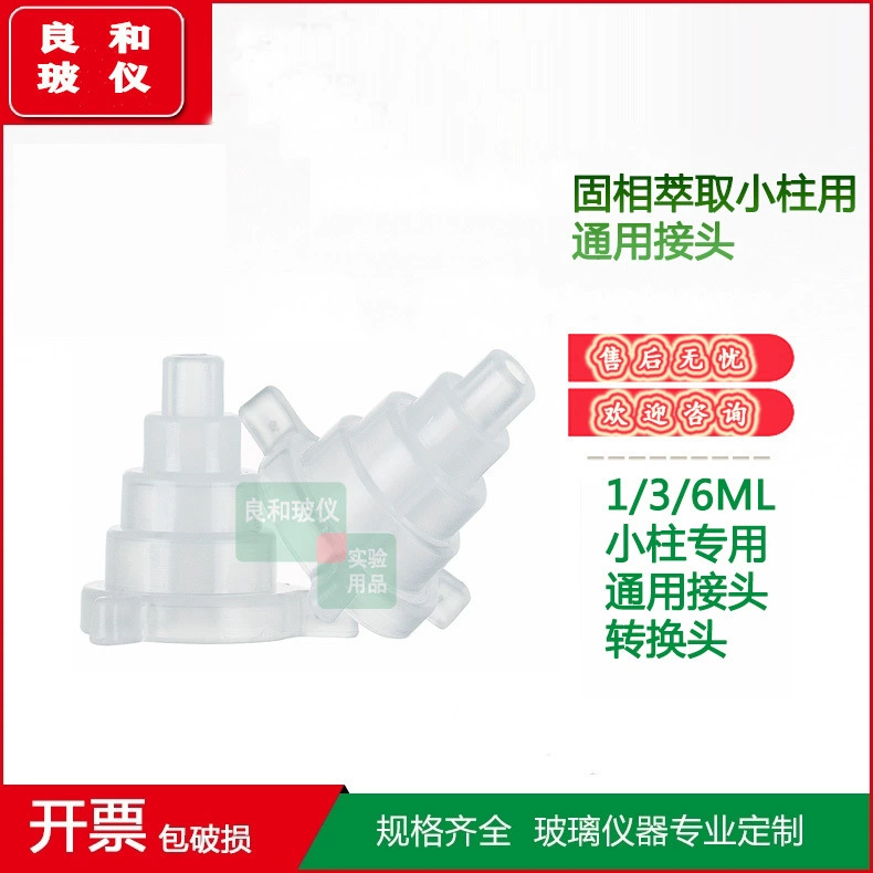 Экспериментальный прибор SPE твердотельная экстракция небольшая колонна устройство, поддерживающее универсальный разъем SPE адаптер адаптера