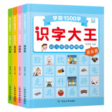 全套4册看图识字大王学龄前3-6岁幼儿园图书儿童幼小衔接童书