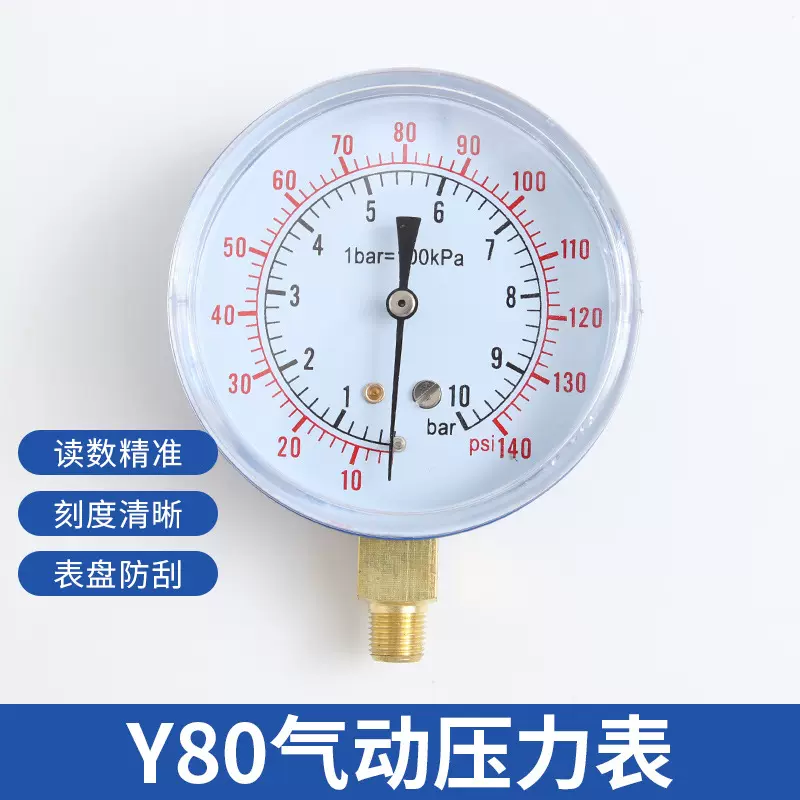 厂家批量供应 Y80气体启动压力表 气缸表