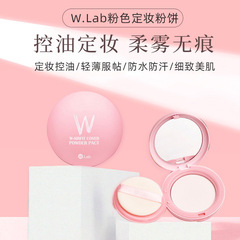 South Korea imported wlab powder cake oil control makeup setting powder soy milk makeup setting waterproof wholesale dry and wet makeup setting powder