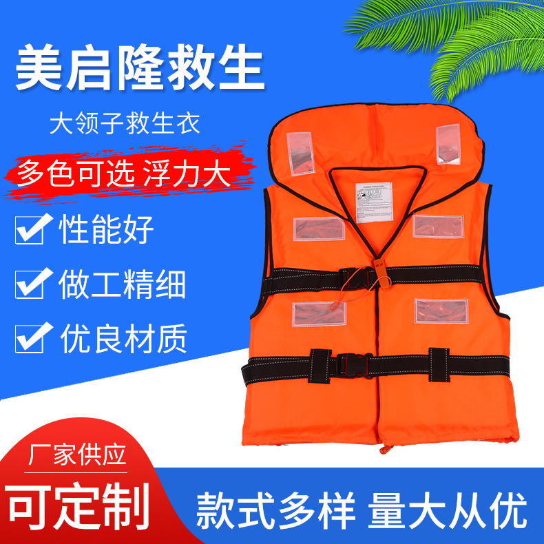 供应成人大领反光救生衣 船用漂流户外游泳救生衣带口哨救生背心