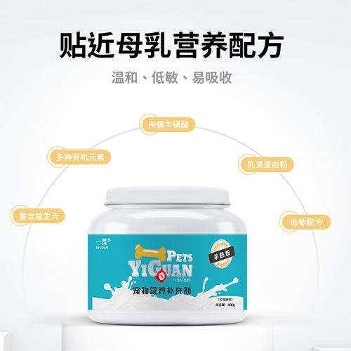 Yiguan Pet Goat Milk Powder Nutritional Supplement General Probiotic Cat Milk Powder for Young Adult Dogs and Cats Wholesale 400g