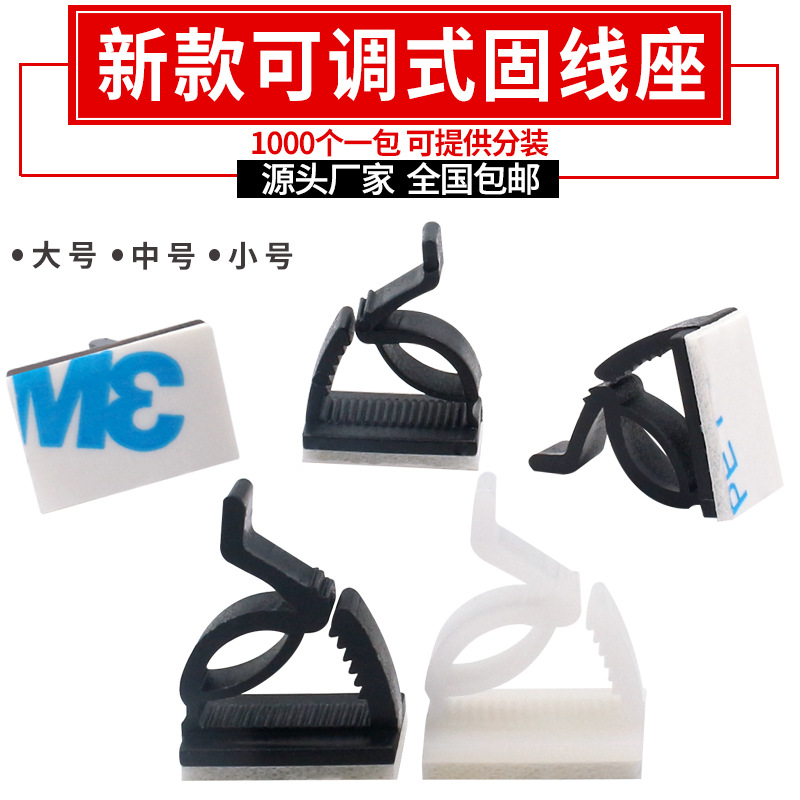 WCC4可调式布线扣自粘式电线理线器线卡子网线整理器数据线固线夹