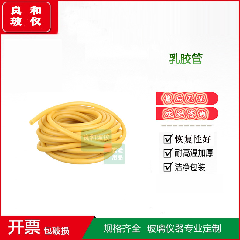实验用乳胶管实验室用精品 实验用乳胶管5×7 6x9 30米/卷每米4元