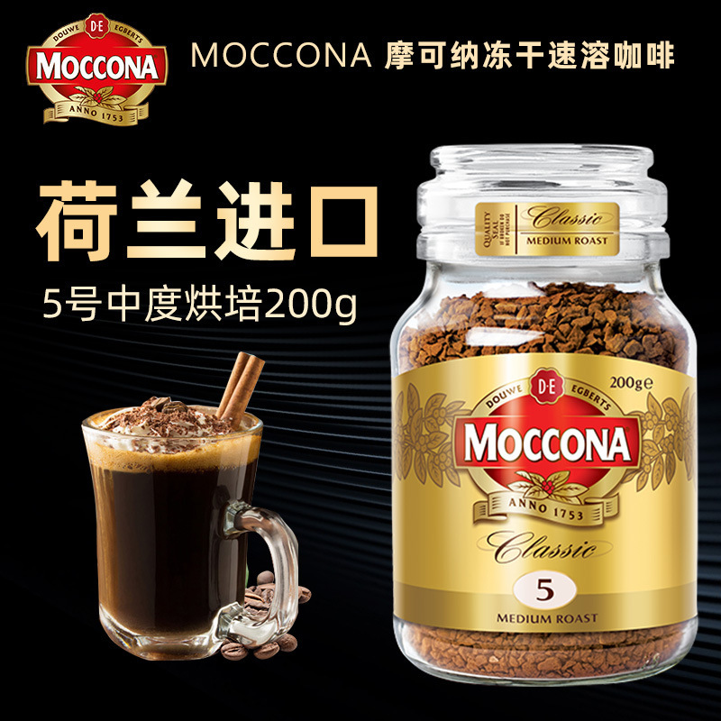 Imported Mokona Moccona Italian No. 5 No. 8 deep moderate hazelnut flavor 200g freeze-dried black coffee Imported Mokona Moccona Italian No. 5 No. 8 deep moderate hazelnut flavor 200g freeze-dried black coffee