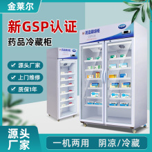 药品阴凉柜 冰箱单双三门诊所药店冷藏展示柜 现货疫苗药品冷藏柜