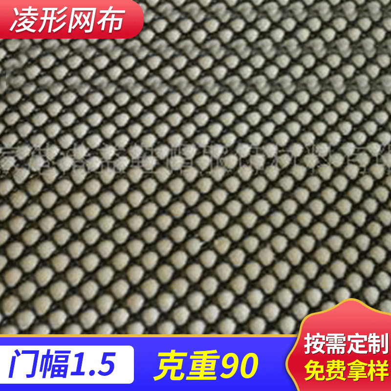 厂家供应批发全涤纶网布透气网眼布床围栏儿童围栏