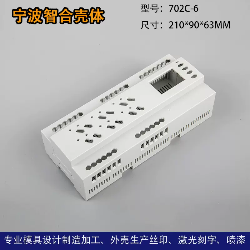 智能家居导轨外壳照明控制器壳体塑料仪表壳时控模块210*90*63MM