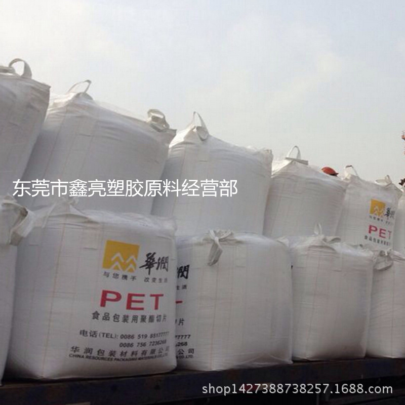 透明级PET/常州华润/CR-8863拉丝级 食品级 耐化学性 PET切片瓶级