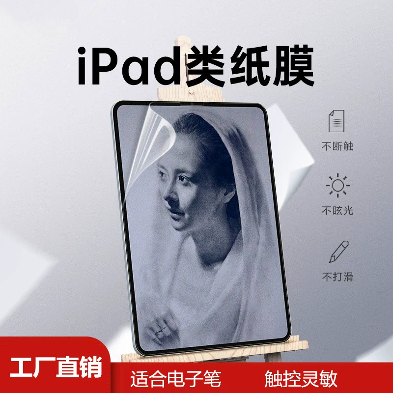 Подходит для iPad Air6 11 дюймов 2025 HD Защитная пленка Apple Flat PRO 13 дюймов Анти-полировка пленка iPad11