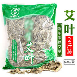 绿莹1000g装艾叶端午艾叶袋装泡脚足浴艾草包厂家批发艾草干艾叶
