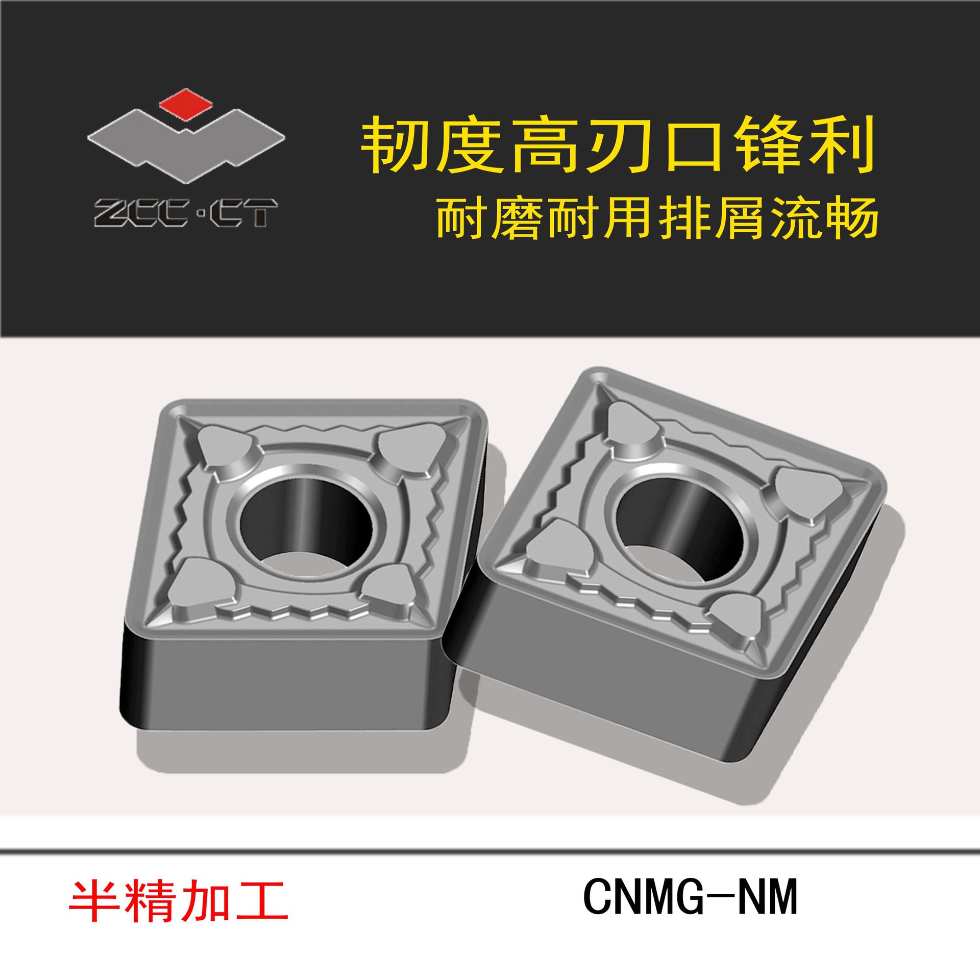 ZCCCT株洲钻石数控刀片YD101/CNMG120408-NM NM槽型菱形车削刀片