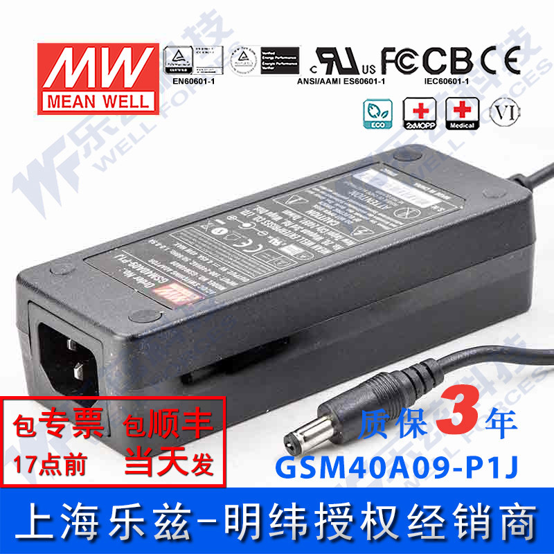 明纬9V电源40W GSM40A09-P1J 4.45A医疗节能适配器环球认证三插