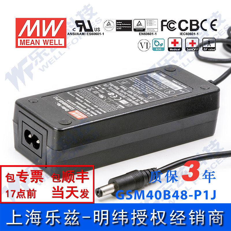 明纬48V电源40W GSM40B48-P1J 0.84A医疗节能适配器环球认证二插