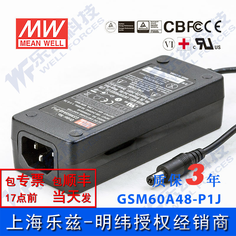 明纬48V电源60W GSM60A48-P1J 1.25A医疗节能适配器环球认证三插