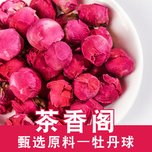 批发芍花球 牡丹球 牡丹花球 牡丹花茶 各种规格牡丹花茶量大从优