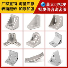鋁型材角碼4040角鋁90度連接件工業鋁合金配件角件直角型材固定件