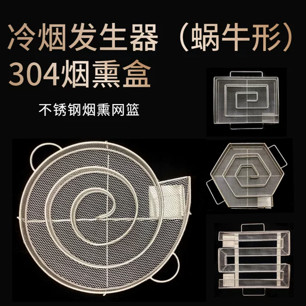 Factory spot round stainless steel smoke box spiral outdoor barbecue tools snail shape cold smoke generator