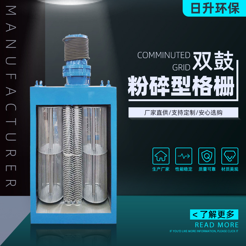 双鼓粉碎格栅 破碎格栅 机械格栅除污机 污水处理设备