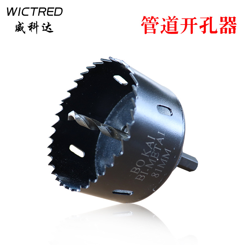 消防管道开孔器木工钻头镀锌管PVC塑料管扩孔器批发电钻