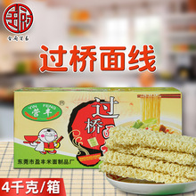 营丰 过桥面线4kg/箱非油炸饼形干面条汤煮面线粉细滑Q弹韧不易断