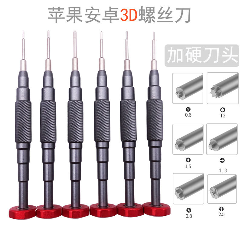 3D高精密螺丝刀苹果安卓尾插主板十字五角Y型螺丝批维修拆机工具