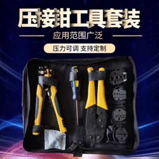 供应WXK-30J组合端子压线钳 多功能压接钳工具套装插簧