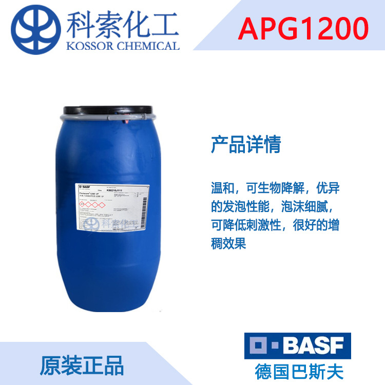 Plantacare 1200UP (APG) 巴斯夫 烷基糖苷1200UP 温和表面活性剂