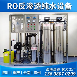 反渗透设备;软化水设备;污水处理设备