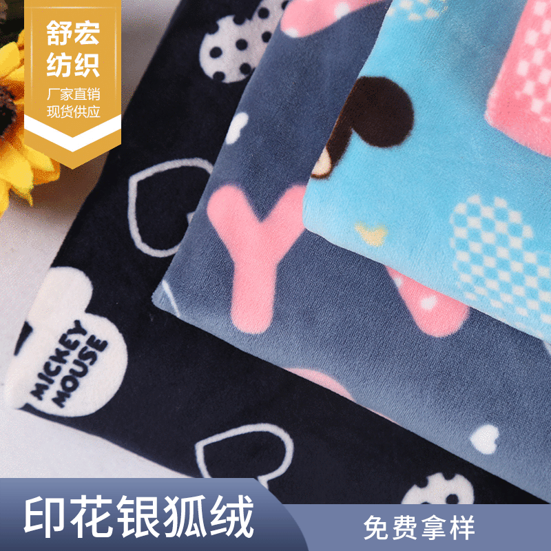 氨纶超柔银狐绒 毛绒卫衣布毯家纺服装 双面短毛绒针织印花面料