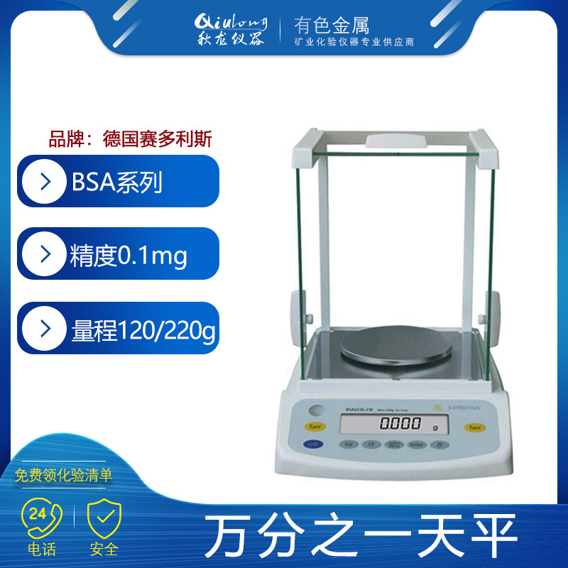 0.1mg分析天平万分之一BSA124/224系列德国赛多利斯湖南代理