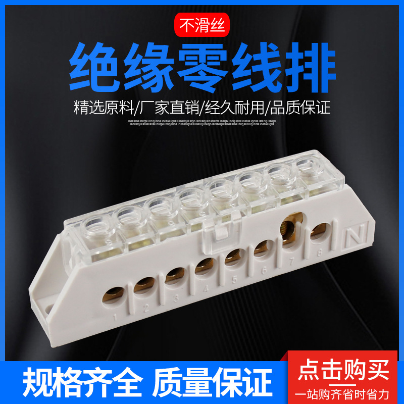 零线端子排 8/12/18孔零线排7*9接地铜排配电箱接零线6+6 地线排