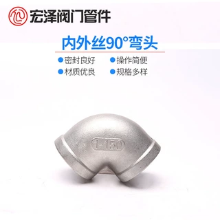 304不锈钢内丝90度弯头直角水管管件接头丝扣内牙螺纹4分DN15配件